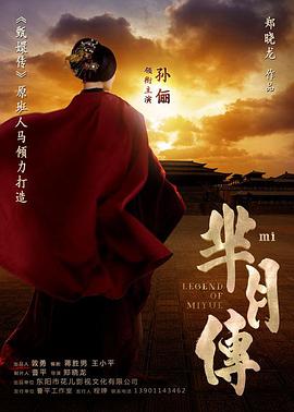 羋月傳 第51集