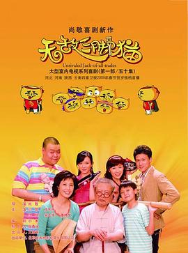 無敵三腳貓 第17集