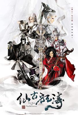 仙古狂濤 第29集