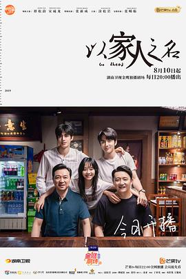 以家人之名 第15集