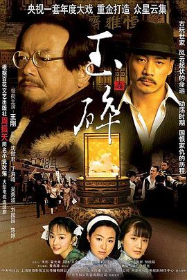 玉碎 第06集