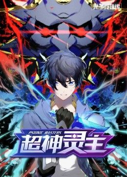 動(dòng)態(tài)漫畫·光子英雄傳：超神靈主 第15集