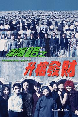 陰陽路之升棺發(fā)財(cái)(全集)