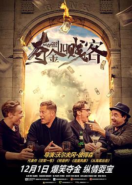 奪金四賤客（國(guó)語版）(全集)