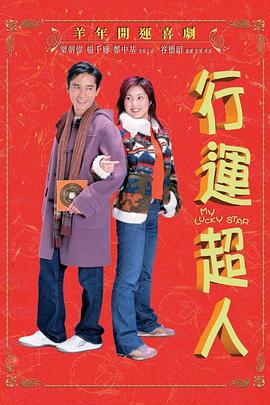 行運(yùn)超人（國(guó)語版）(全集)