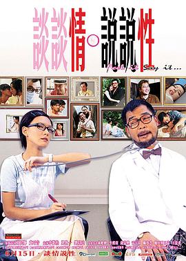 談?wù)勄?說說性(大結(jié)局)