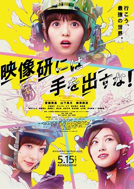 別對映像研出手！2020(大結局)