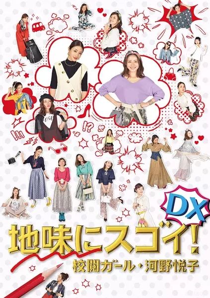 質樸卻厲害！校閱女孩河野悅子(全集)