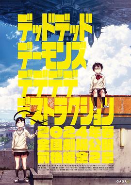 惡魔的破壞 第12集