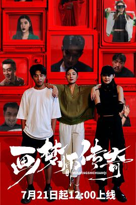 畫夢(mèng)師傳奇 第01集