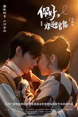 你好，歡迎光臨(全集)