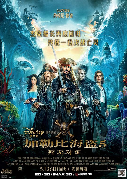 加勒比海盜5：死無(wú)對(duì)證（普通話版）(全集)