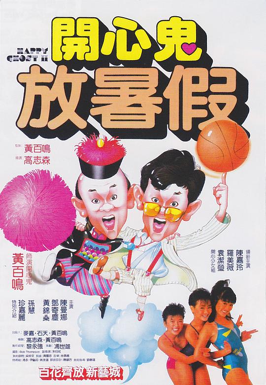 開心鬼放暑假國(guó)語(yǔ)版(全集)