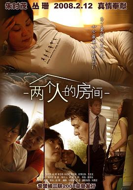 兩個人的房間(全集)