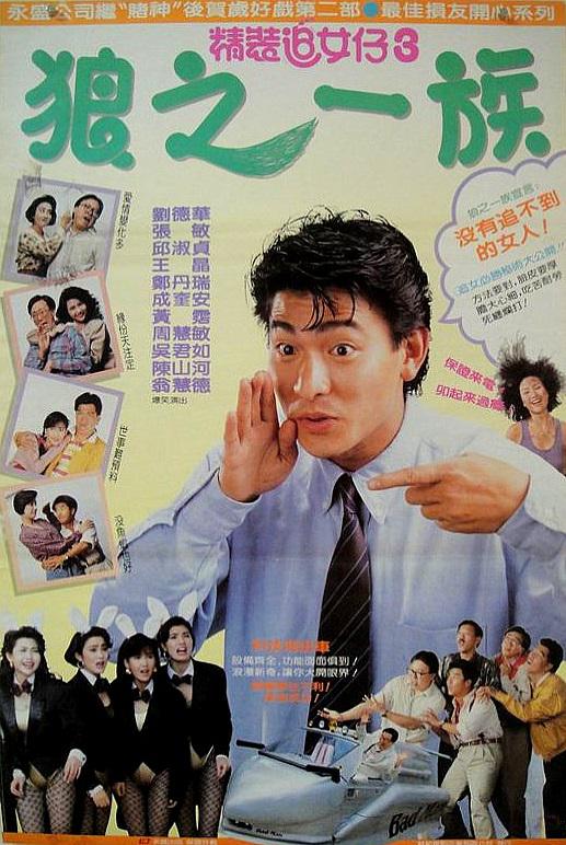 精裝追女仔之3狼之一族（國(guó))(全集)