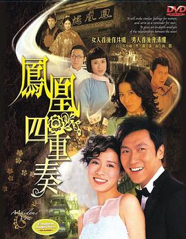 鳳凰四重奏國(guó)語(yǔ)版(全集)