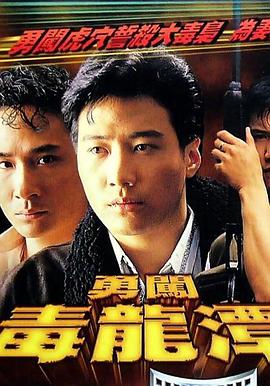 勇闖毒龍?zhí)秶?guó)語版