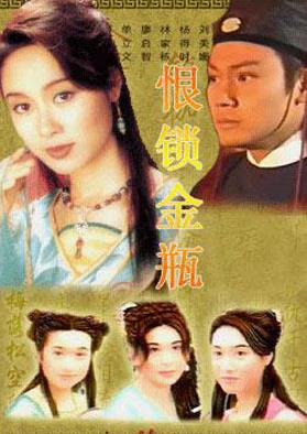 恨鎖金瓶國(guó)語版(全集)