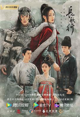 長(zhǎng)歌行 第06集