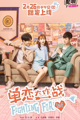 單戀大作戰(zhàn) 第25集