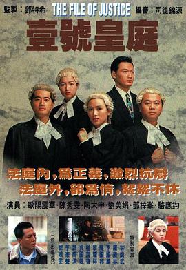 壹號(hào)皇庭國語版(全集)