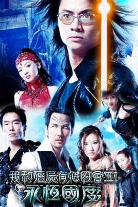 我和僵尸有個(gè)約會(huì)3國語版(全集)
