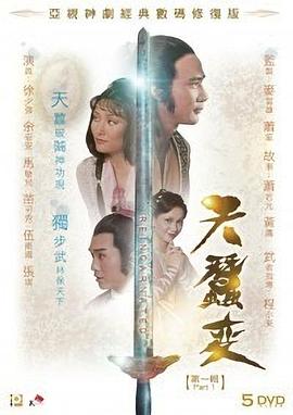 天蠶變國(guó)語(yǔ)版(全集)