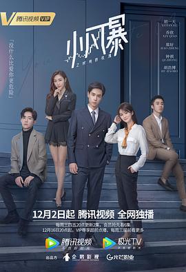 小風(fēng)暴之時(shí)間的玫瑰 第05集