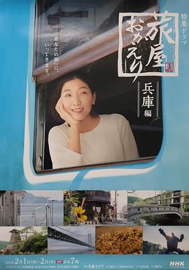歡迎回來(lái)，旅人長(zhǎng)野篇