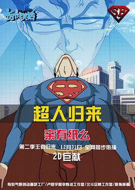 十萬(wàn)個(gè)冷笑話第二季