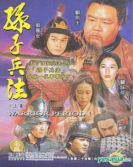 孫子兵法國(guó)語(全集)