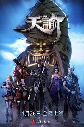 天諭第一季 第13集