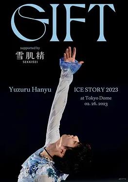 羽生結(jié)弦冰上物語(yǔ)2023禮物