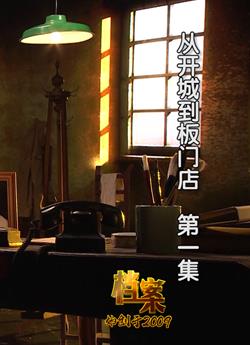從開(kāi)城到板門(mén)店(全集)