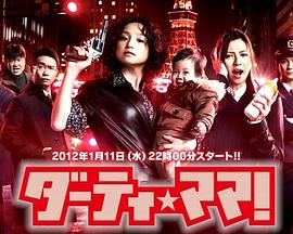 Dirty Mama! 第10集(大結(jié)局)