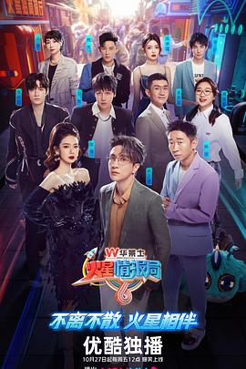 火星情報局第六季 20231103期