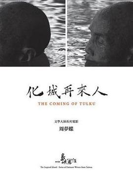 他們?cè)趰u嶼寫(xiě)作：化城再來(lái)人