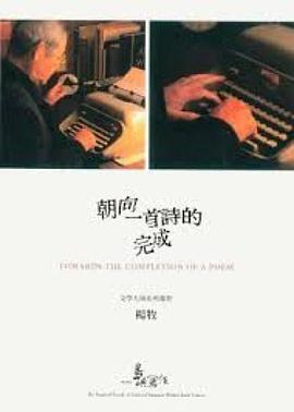 他們?cè)趰u嶼寫作：朝向一首詩的完成
