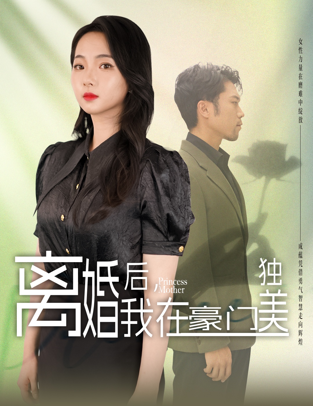 離婚后，我在豪門獨美(全集)