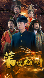 榮耀九州 第46集