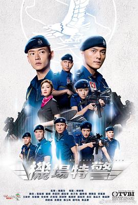 機場(chǎng)特警國語(yǔ)