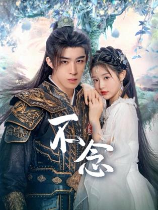 不念(全集)