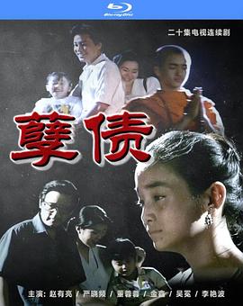 孽債(全集)