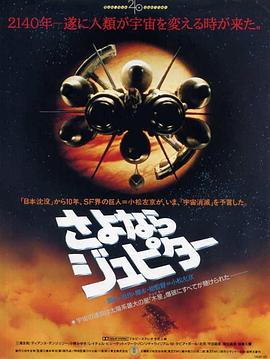 再見，朱庇特