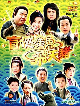 盲俠金魚(yú)飛天豬國(guó)語(yǔ)(全集)