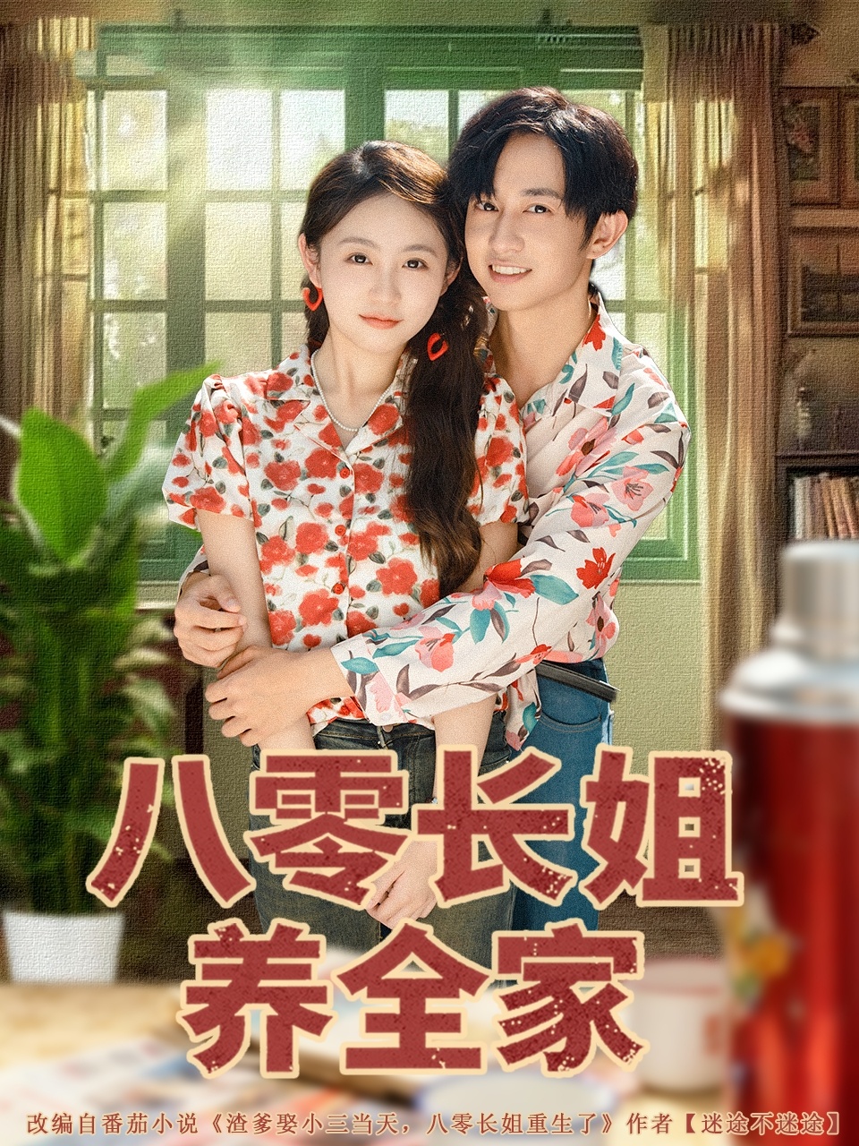 八零長(zhǎng)姐養(yǎng)全家(全集)