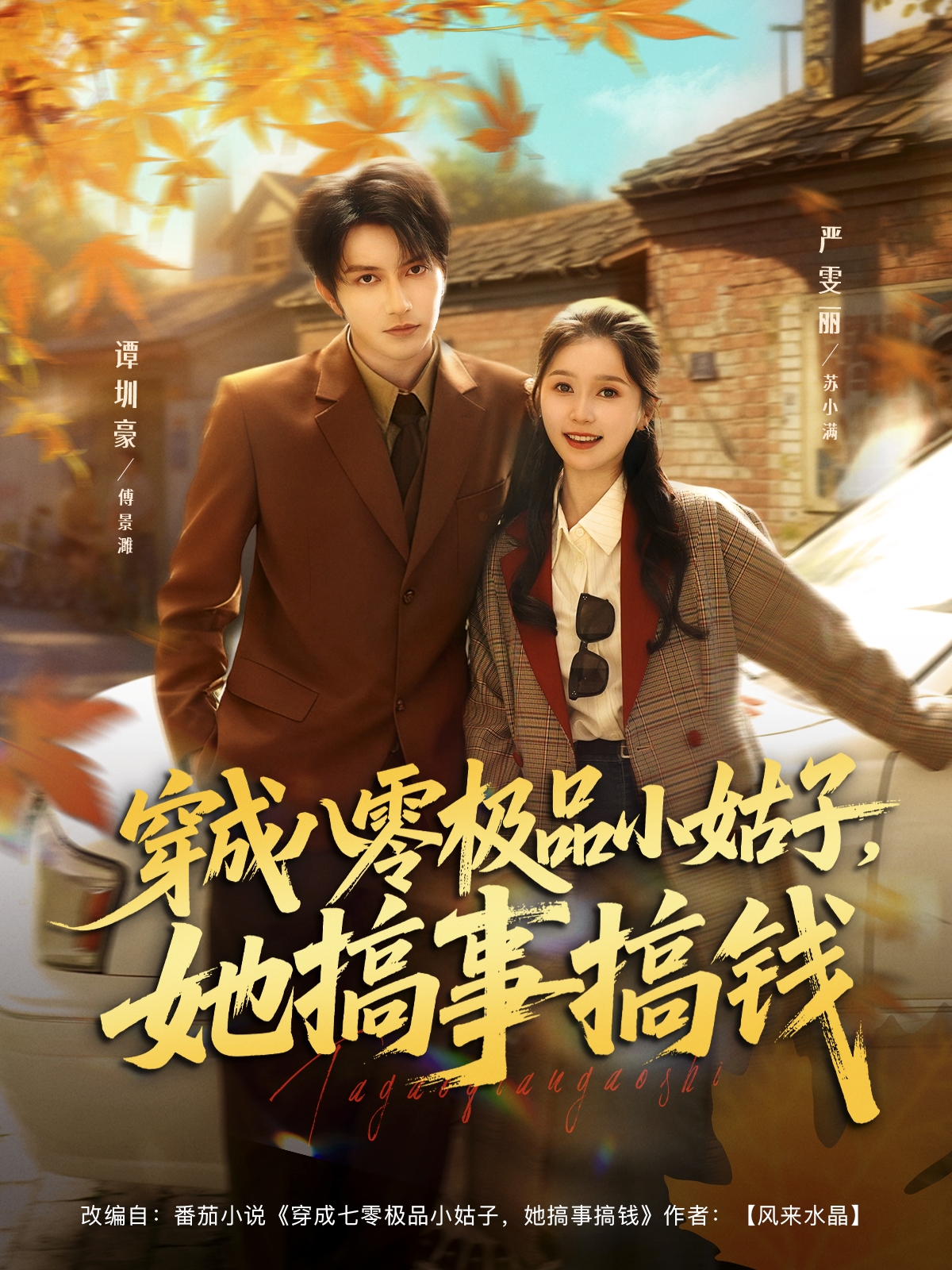 穿成八零極品小姑子，她搞事搞錢(全集)