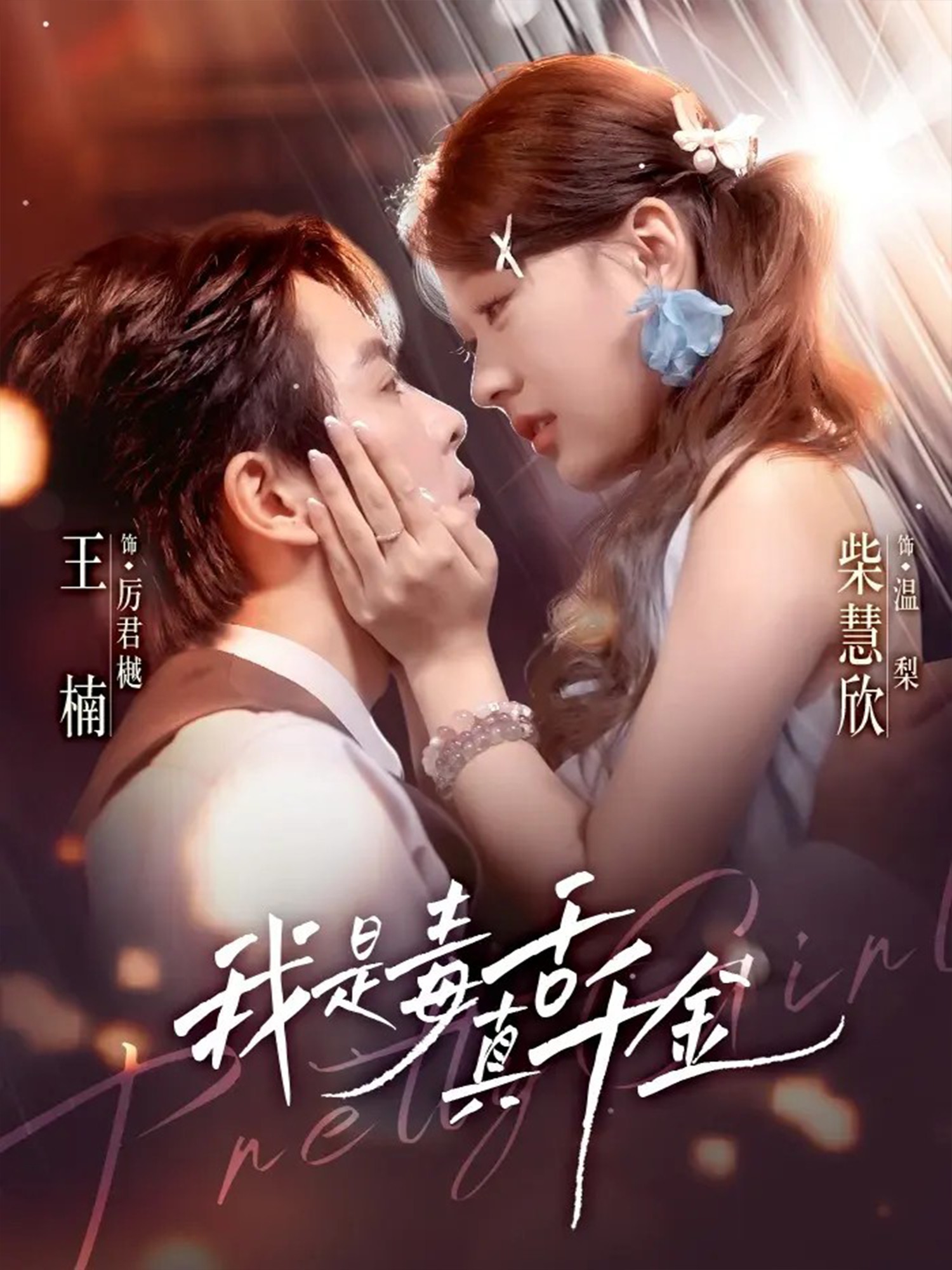 我是毒舌真千金 全集(大結(jié)局)