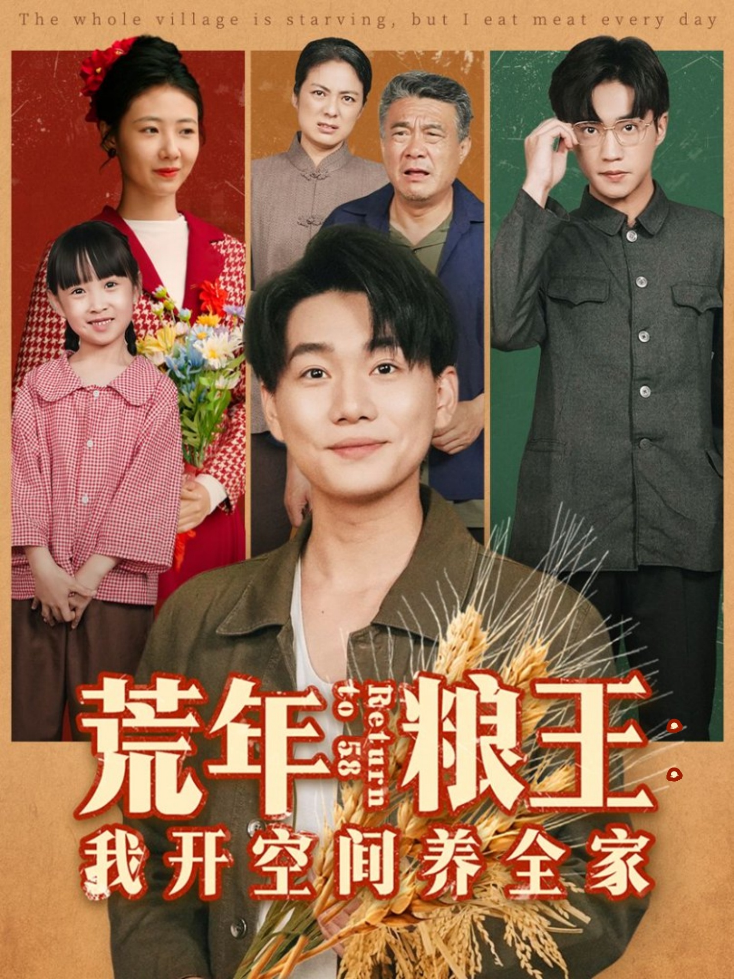 荒年糧王：我開空間養(yǎng)全家 全集(大結局)