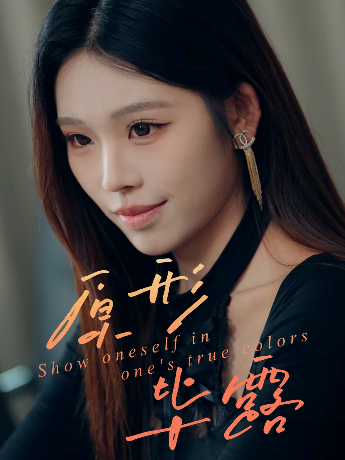 原形畢露 全集(大結(jié)局)